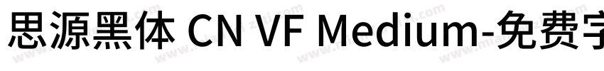 思源黑体 CN VF Medium字体转换